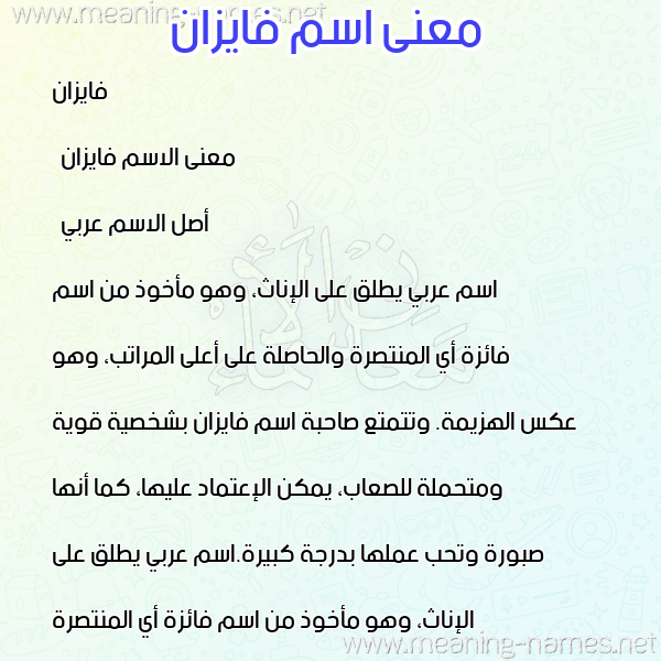 صورة اسم فايزان Faizan معاني الأسماء على صورة صورة اسم فايزان Faizan معاني الأسماء على صورة