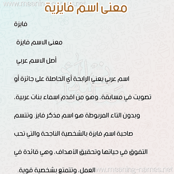 صورة اسم فايزية Fayza معاني الأسماء على صورة صورة اسم فايزية Fayza معاني الأسماء على صورة