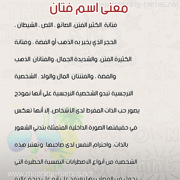 معاني الأسماء على صورة صورة اسم فتان FTAN معاني الأسماء على صورة صورة اسم فتان FTAN