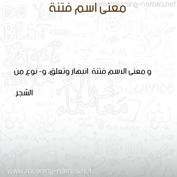 صورة اسم فتنة Ftnh معاني الأسماء على صورة صورة اسم فتنة Ftnh معاني الأسماء على صورة