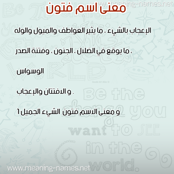 صورة اسم فتون Ftwn معاني الأسماء على صورة صورة اسم فتون Ftwn معاني الأسماء على صورة