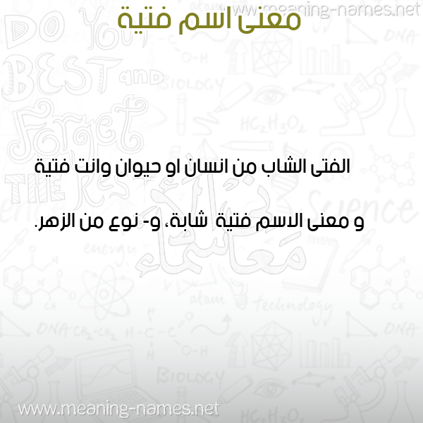 صورة اسم فتية Ftyh معاني الأسماء على صورة صورة اسم فتية Ftyh معاني الأسماء على صورة