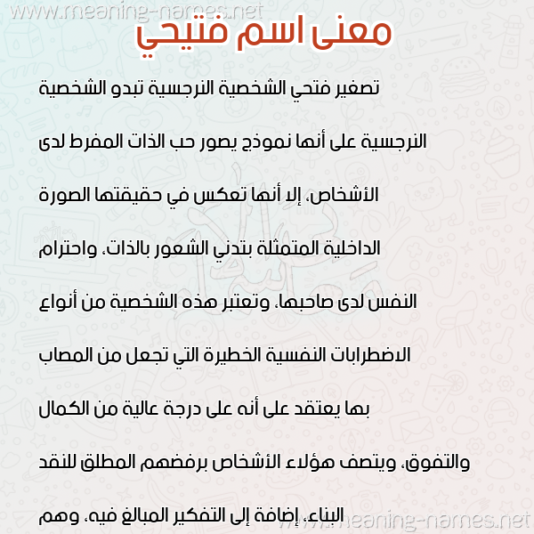 صورة اسم فتيحي FTIHI معاني الأسماء على صورة صورة اسم فتيحي FTIHI معاني الأسماء على صورة