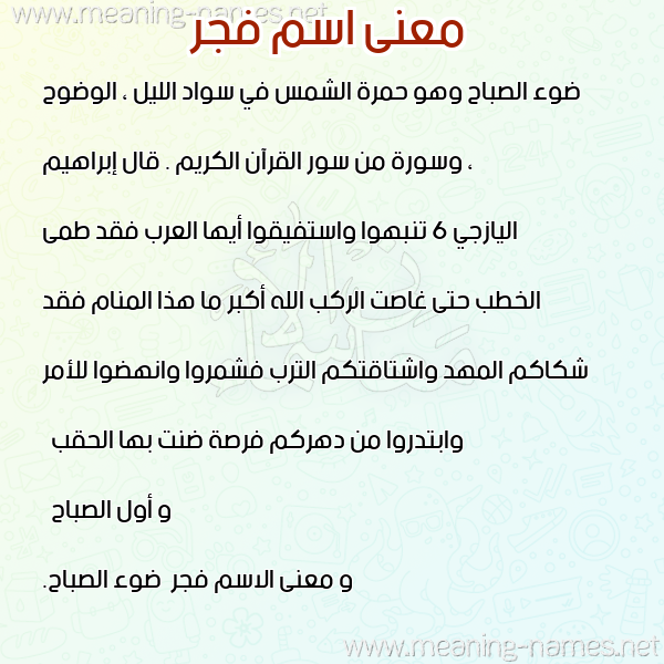 صورة اسم فجر Fajr معاني الأسماء على صورة صورة اسم فجر Fajr معاني الأسماء على صورة