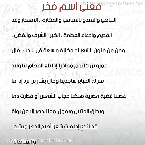 معاني الأسماء على صورة صورة اسم فخر Fkhr معاني الأسماء على صورة صورة اسم فخر Fkhr