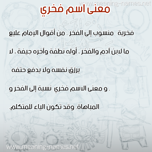 صورة اسم فخري Fkhry معاني الأسماء على صورة