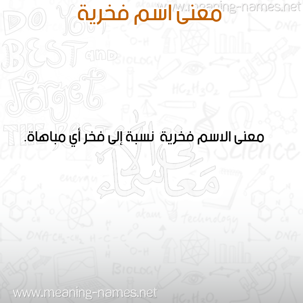 صورة اسم فخرية Fkhryh معاني الأسماء على صورة صورة اسم فخرية Fkhryh معاني الأسماء على صورة