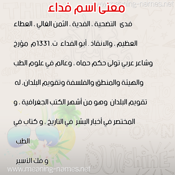 معاني الأسماء على صورة صورة اسم فداء Fedaa معاني الأسماء على صورة صورة اسم فداء Fedaa