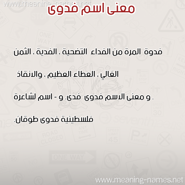 صورة اسم فدوى Fdwa معاني الأسماء على صورة صورة اسم فدوى Fdwa معاني الأسماء على صورة
