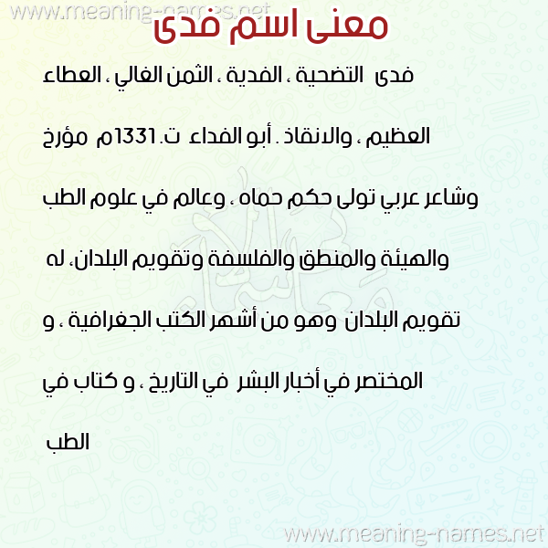 معاني الأسماء على صورة صورة اسم فدى FDA معاني الأسماء على صورة صورة اسم فدى FDA