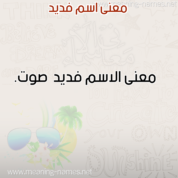 صورة اسم فديد Fdyd معاني الأسماء على صورة صورة اسم فديد Fdyd معاني الأسماء على صورة