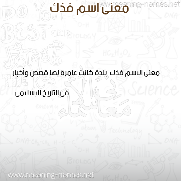 صورة اسم فذك Fdhk معاني الأسماء على صورة صورة اسم فذك Fdhk معاني الأسماء على صورة