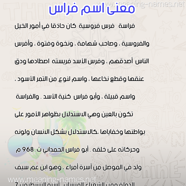 صورة اسم فراس Fras معاني الأسماء على صورة
