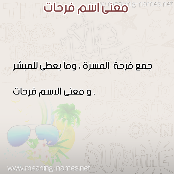 معاني الأسماء على صورة صورة اسم فرحات Frhat معاني الأسماء على صورة صورة اسم فرحات Frhat