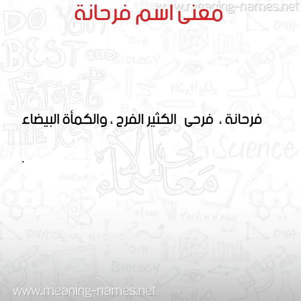 معاني الأسماء على صورة صورة اسم فرحانة Frhana معاني الأسماء على صورة صورة اسم فرحانة Frhana