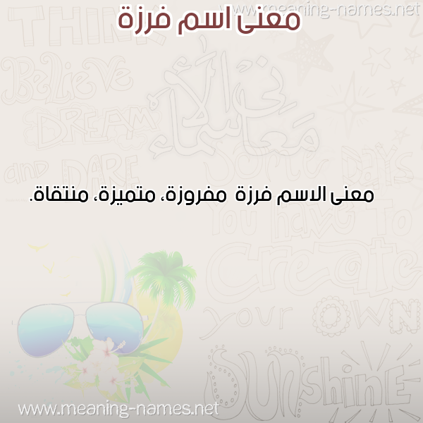 صورة اسم فرزة Frzh معاني الأسماء على صورة صورة اسم فرزة Frzh معاني الأسماء على صورة