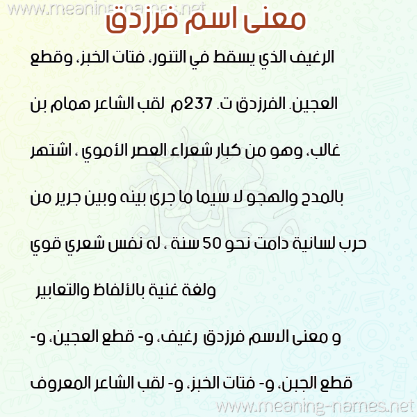 صورة اسم فرزدق Frzdq معاني الأسماء على صورة صورة اسم فرزدق Frzdq معاني الأسماء على صورة