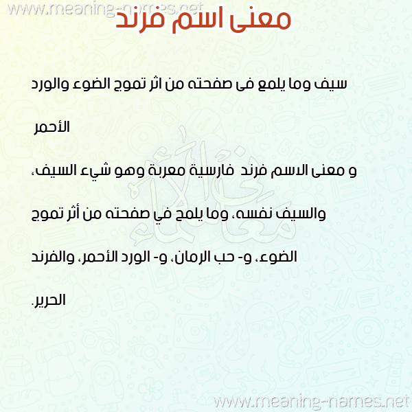 صورة اسم فرند Frnd معاني الأسماء على صورة صورة اسم فرند Frnd معاني الأسماء على صورة