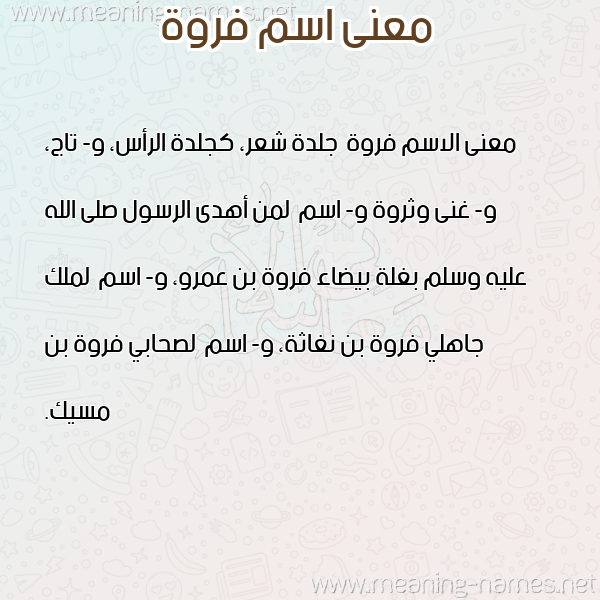 صورة اسم فروة Frwh معاني الأسماء على صورة