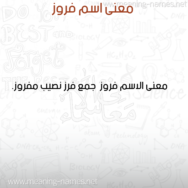 صورة اسم فروز Frwz معاني الأسماء على صورة صورة اسم فروز Frwz معاني الأسماء على صورة
