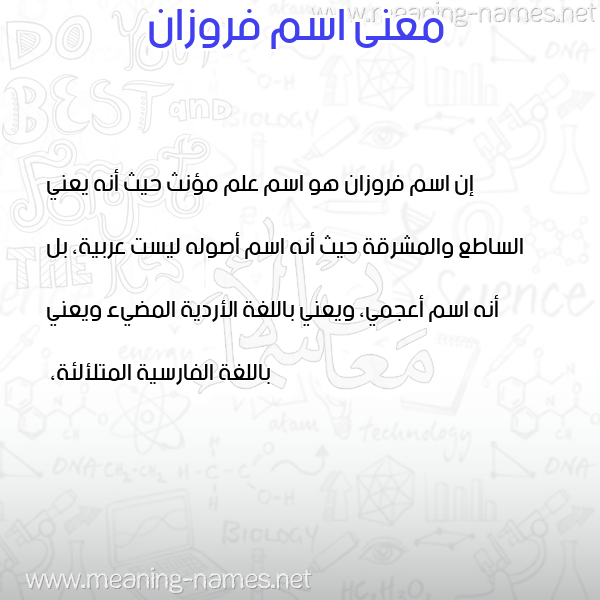 صورة اسم فروزان frwzan معاني الأسماء على صورة صورة اسم فروزان frwzan معاني الأسماء على صورة