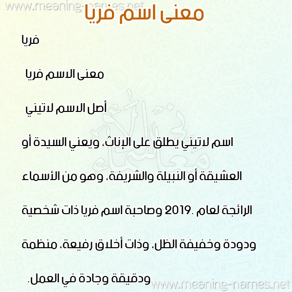 معاني الأسماء على صورة صورة اسم فريا fria معاني الأسماء على صورة صورة اسم فريا fria