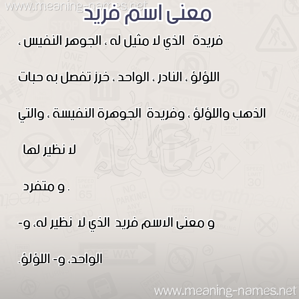 صورة اسم فريد Fryd معاني الأسماء على صورة صورة اسم فريد Fryd معاني الأسماء على صورة