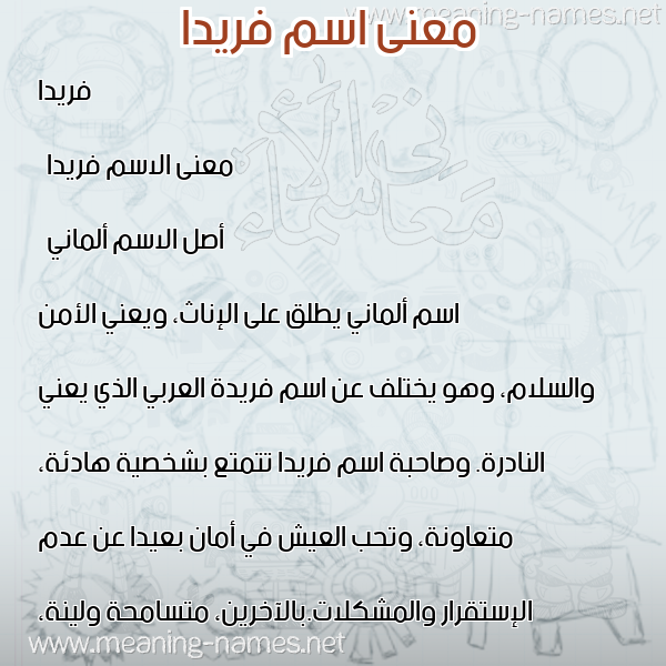 معاني الأسماء على صورة صورة اسم فريدا Freda معاني الأسماء على صورة صورة اسم فريدا Freda