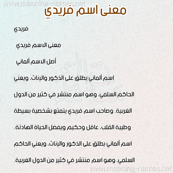 صورة اسم فريدي Freddie معاني الأسماء على صورة صورة اسم فريدي Freddie معاني الأسماء على صورة