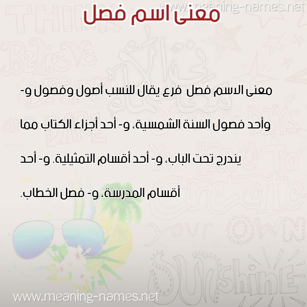 معاني الأسماء على صورة صورة اسم فصل Fsl معاني الأسماء على صورة صورة اسم فصل Fsl