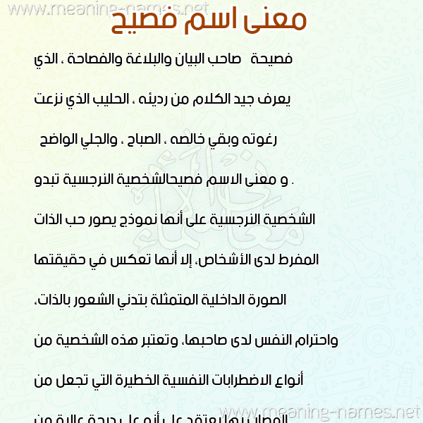 معاني الأسماء على صورة صورة اسم فصيح Fsyh معاني الأسماء على صورة صورة اسم فصيح Fsyh