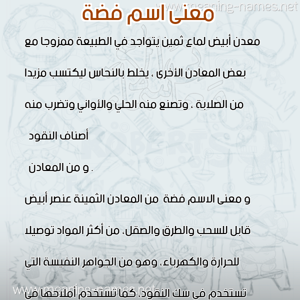 صورة اسم فضة Fda معاني الأسماء على صورة صورة اسم فضة Fda معاني الأسماء على صورة