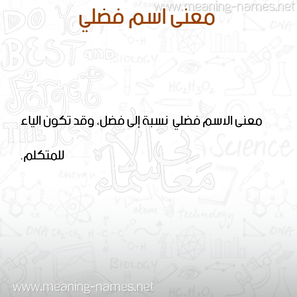 صورة اسم فضلي Fdly معاني الأسماء على صورة صورة اسم فضلي Fdly معاني الأسماء على صورة