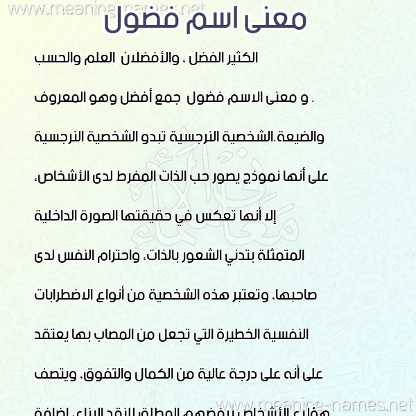 صورة اسم فضول Fdwl معاني الأسماء على صورة صورة اسم فضول Fdwl معاني الأسماء على صورة