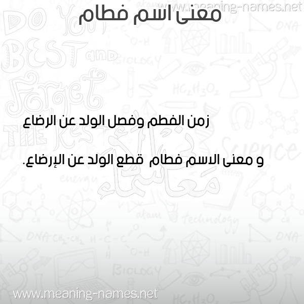 صورة اسم فطام Ftam معاني الأسماء على صورة صورة اسم فطام Ftam معاني الأسماء على صورة