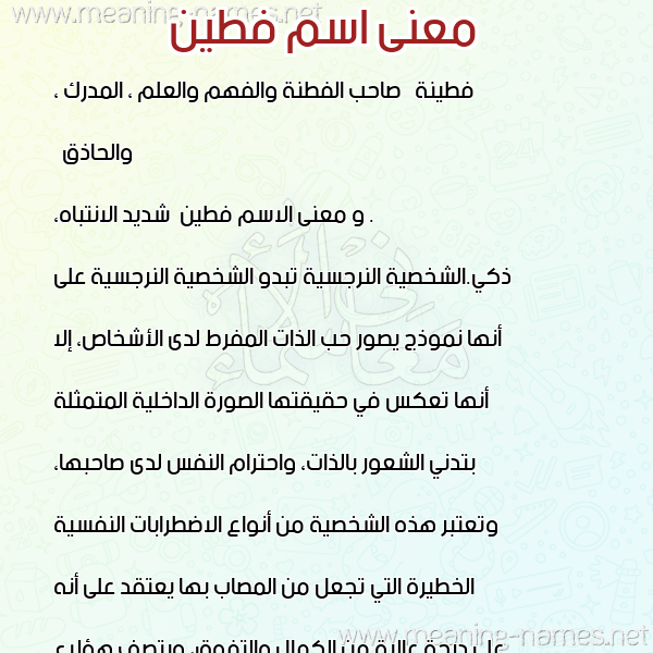 صورة اسم فطين Ftyn معاني الأسماء على صورة صورة اسم فطين Ftyn معاني الأسماء على صورة