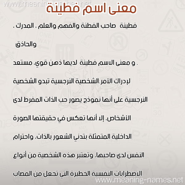 معاني الأسماء على صورة صورة اسم فطينة Ftynh معاني الأسماء على صورة صورة اسم فطينة Ftynh