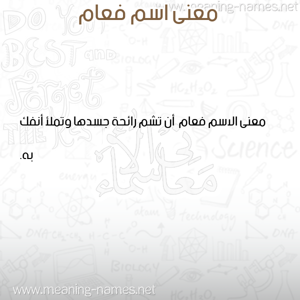 صورة اسم فعام F'am معاني الأسماء على صورة صورة اسم فعام F'am معاني الأسماء على صورة