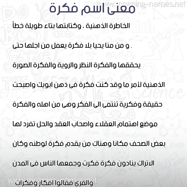 صورة اسم فكرة Fkrh معاني الأسماء على صورة صورة اسم فكرة Fkrh معاني الأسماء على صورة