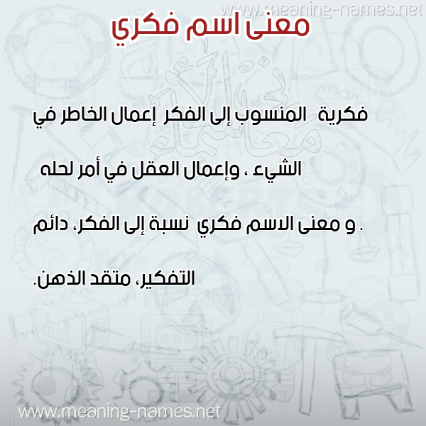 صورة اسم فكري Fkry معاني الأسماء على صورة صورة اسم فكري Fkry معاني الأسماء على صورة