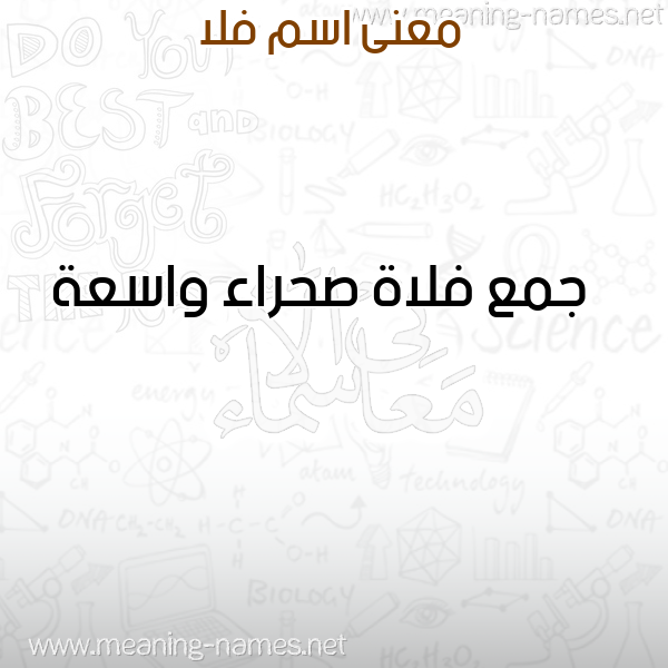 صورة اسم فلا FLA معاني الأسماء على صورة صورة اسم فلا FLA معاني الأسماء على صورة