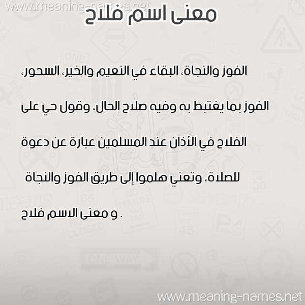 صورة اسم فلاح Flah معاني الأسماء على صورة صورة اسم فلاح Flah معاني الأسماء على صورة