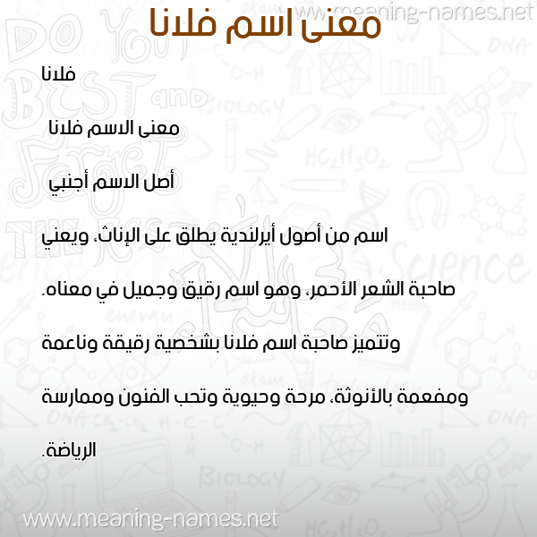 صورة اسم فلانا folana معاني الأسماء على صورة صورة اسم فلانا folana معاني الأسماء على صورة