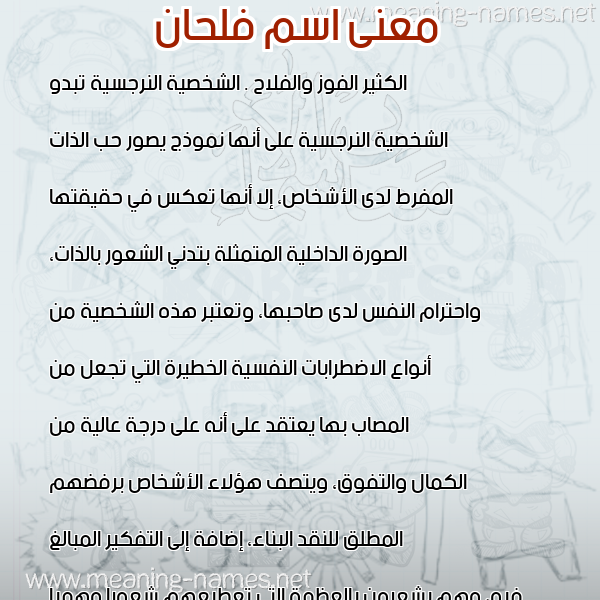 معاني الأسماء على صورة صورة اسم فلحان FLHAN معاني الأسماء على صورة صورة اسم فلحان FLHAN