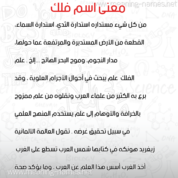 معاني الأسماء على صورة صورة اسم فلك Flk