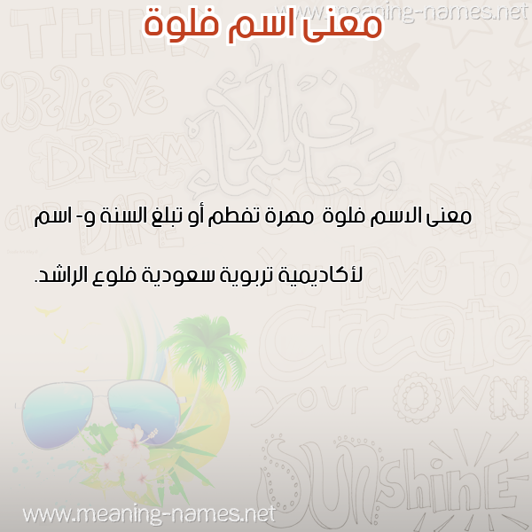 صورة اسم فلوة Flwh معاني الأسماء على صورة صورة اسم فلوة Flwh معاني الأسماء على صورة