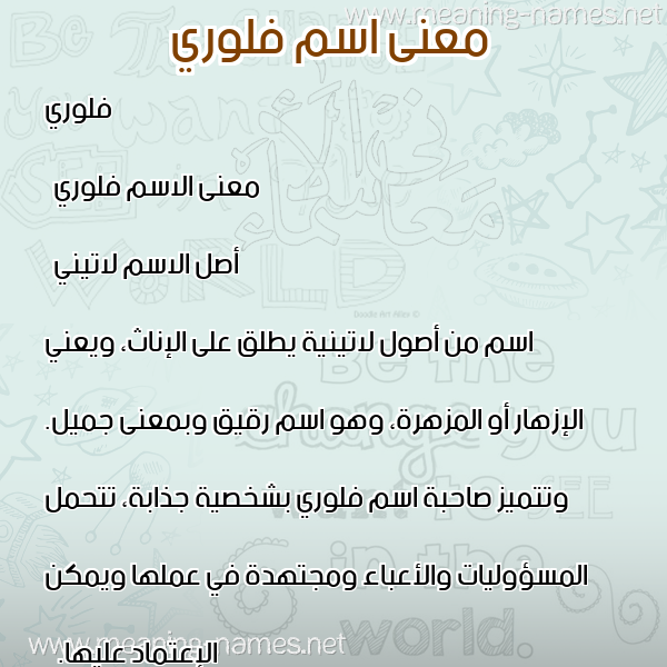 صورة اسم فلوري flori معاني الأسماء على صورة صورة اسم فلوري flori معاني الأسماء على صورة