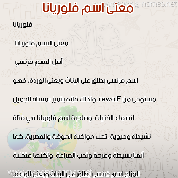 صورة اسم فلوريانا florina معاني الأسماء على صورة صورة اسم فلوريانا florina معاني الأسماء على صورة