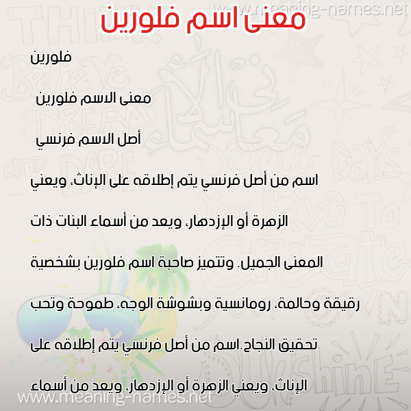 معاني الأسماء على صورة صورة اسم فلورين floreen