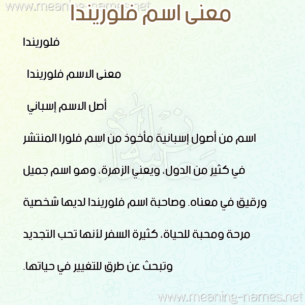 صورة اسم فلوريندا florinda معاني الأسماء على صورة صورة اسم فلوريندا florinda معاني الأسماء على صورة